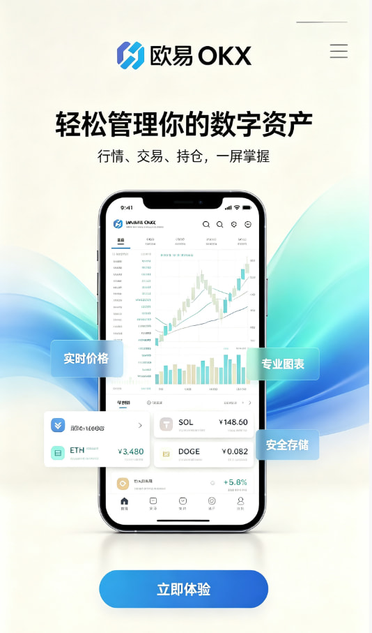 欧交易所App官方下载图文详解